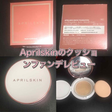 マジックスノーフィックシングクッション 3.0/APRILSKIN/クッションファンデーションを使ったクチコミ（1枚目）