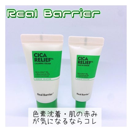シカリリーフ RX カーミングクリーム/Real Barrier/フェイスクリームを使ったクチコミ(1枚目)