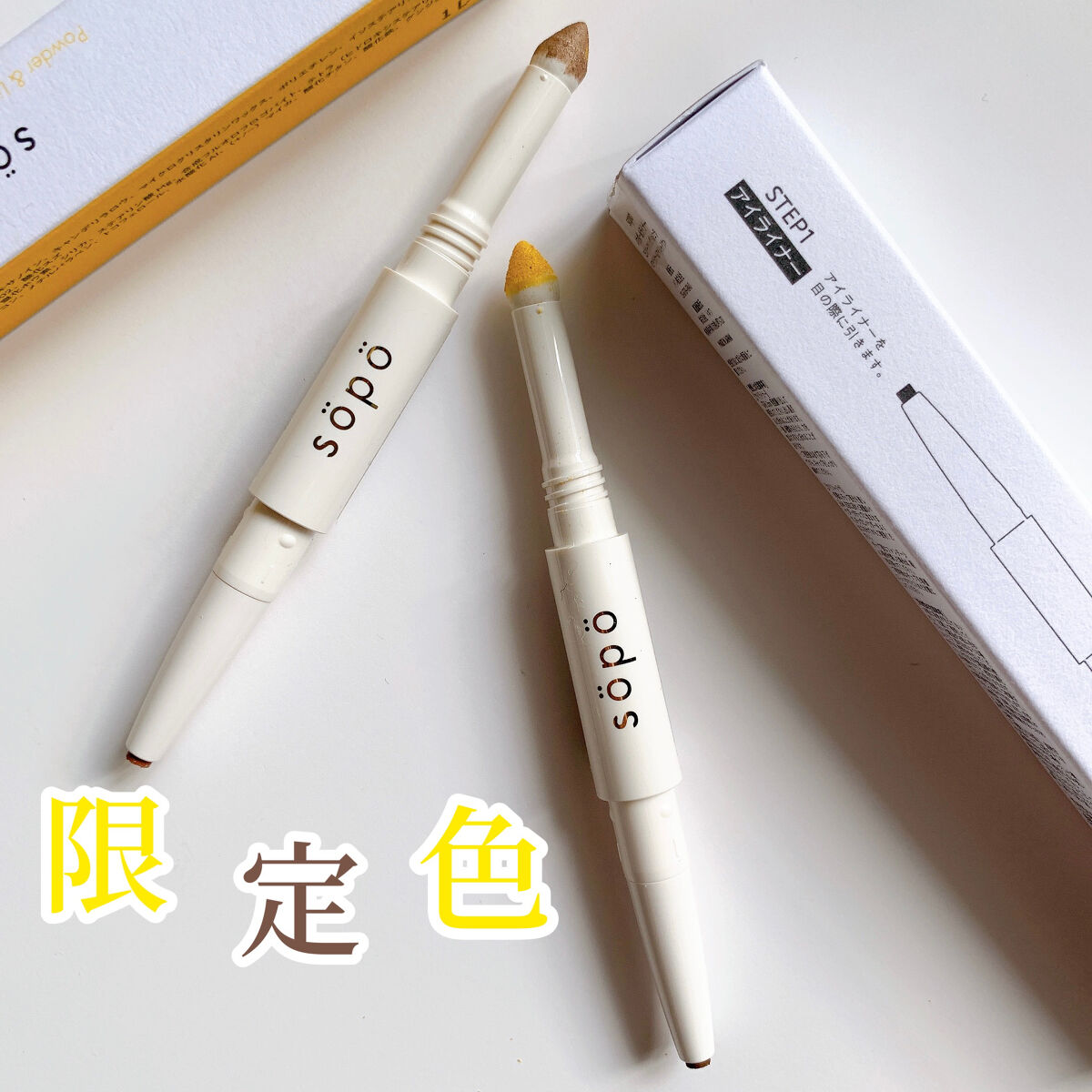 パウダー&ライナー/sopo/スティックアイシャドウを使ったクチコミ（1枚目）