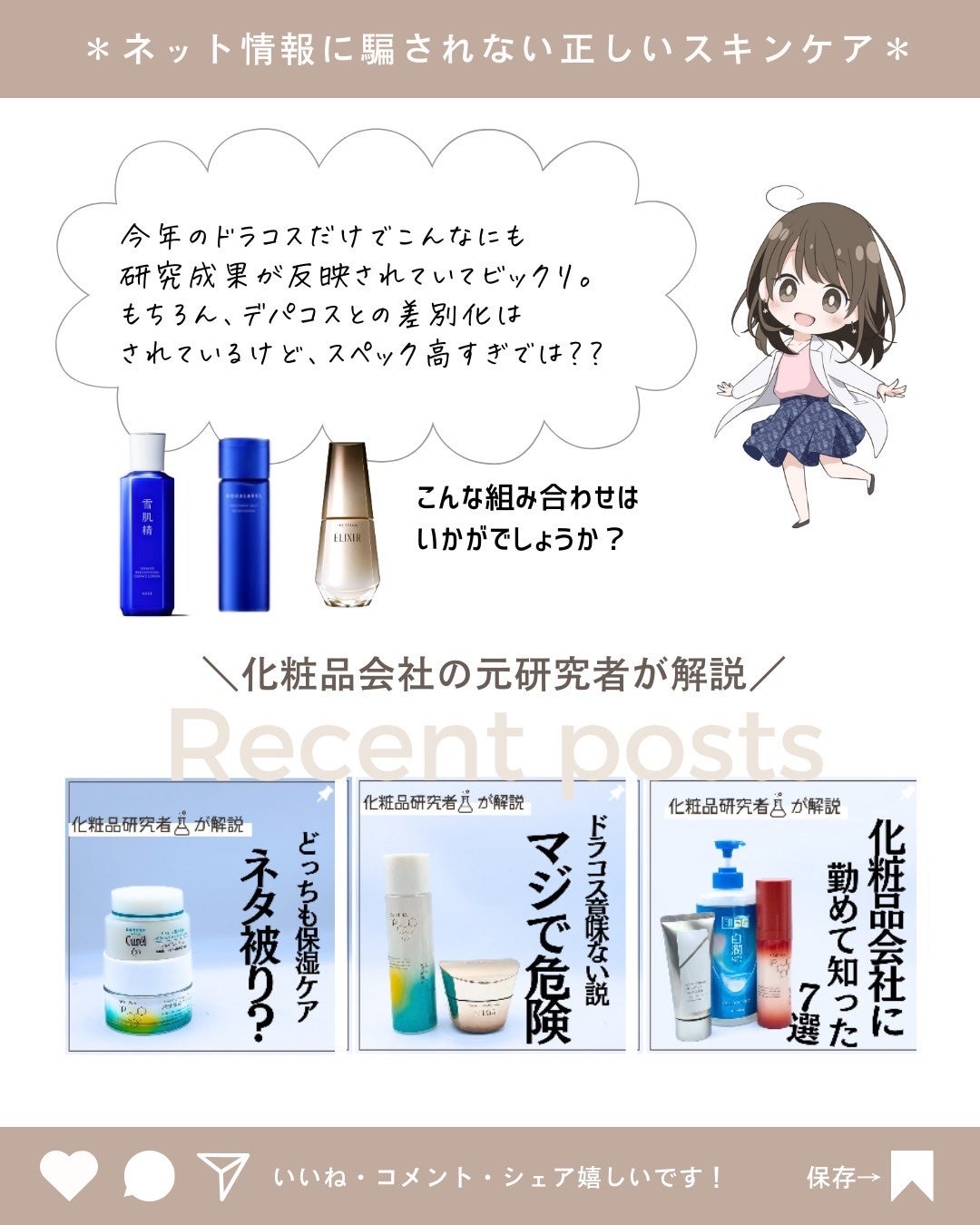 とまと村長@化粧品研究者 on LIPS 「ドラコス意味ない???そんなことはないですっていう話をします。..」(10枚目)