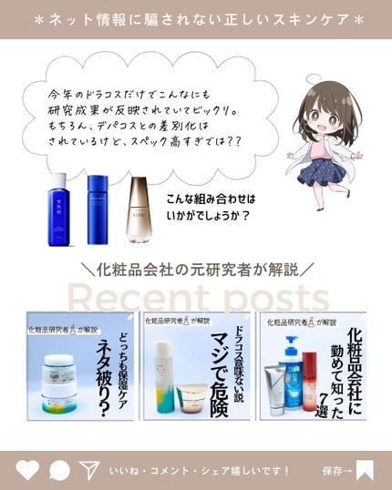 とまと村長@化粧品研究者 on LIPS 「ドラコス意味ない???そんなことはないですっていう話をします。..」(10枚目)