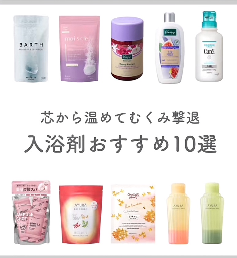 AYURA 薬用ハーバルホットスパのクチコミ「芯から温めてくれる入浴剤おすすめ10選👀💭💖💖




                   .....」（1枚目）
