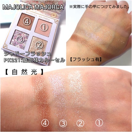 シャドーフラッシュ /MAJOLICA MAJORCA/アイシャドウパレットを使ったクチコミ(4枚目)