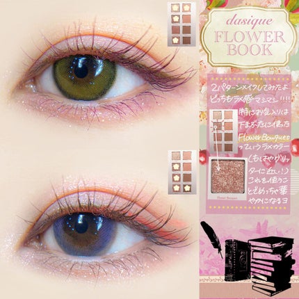 シャドウパレット 08 フラワーブック/dasique/アイシャドウパレットを使ったクチコミ(3枚目)