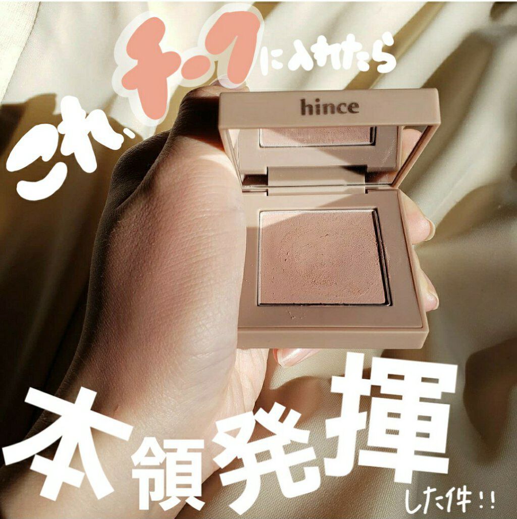 ニューデップスアイシャドウ/hince/単色アイシャドウを使ったクチコミ（1枚目）