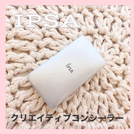 クリエイティブコンシーラーe/IPSA/パレットコンシーラーを使ったクチコミ(1枚目)
