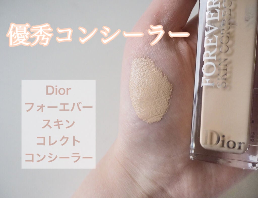 【旧】ディオールスキン フォーエヴァー スキン コレクト コンシーラー/Dior/リキッドコンシーラーを使ったクチコミ(1枚目)