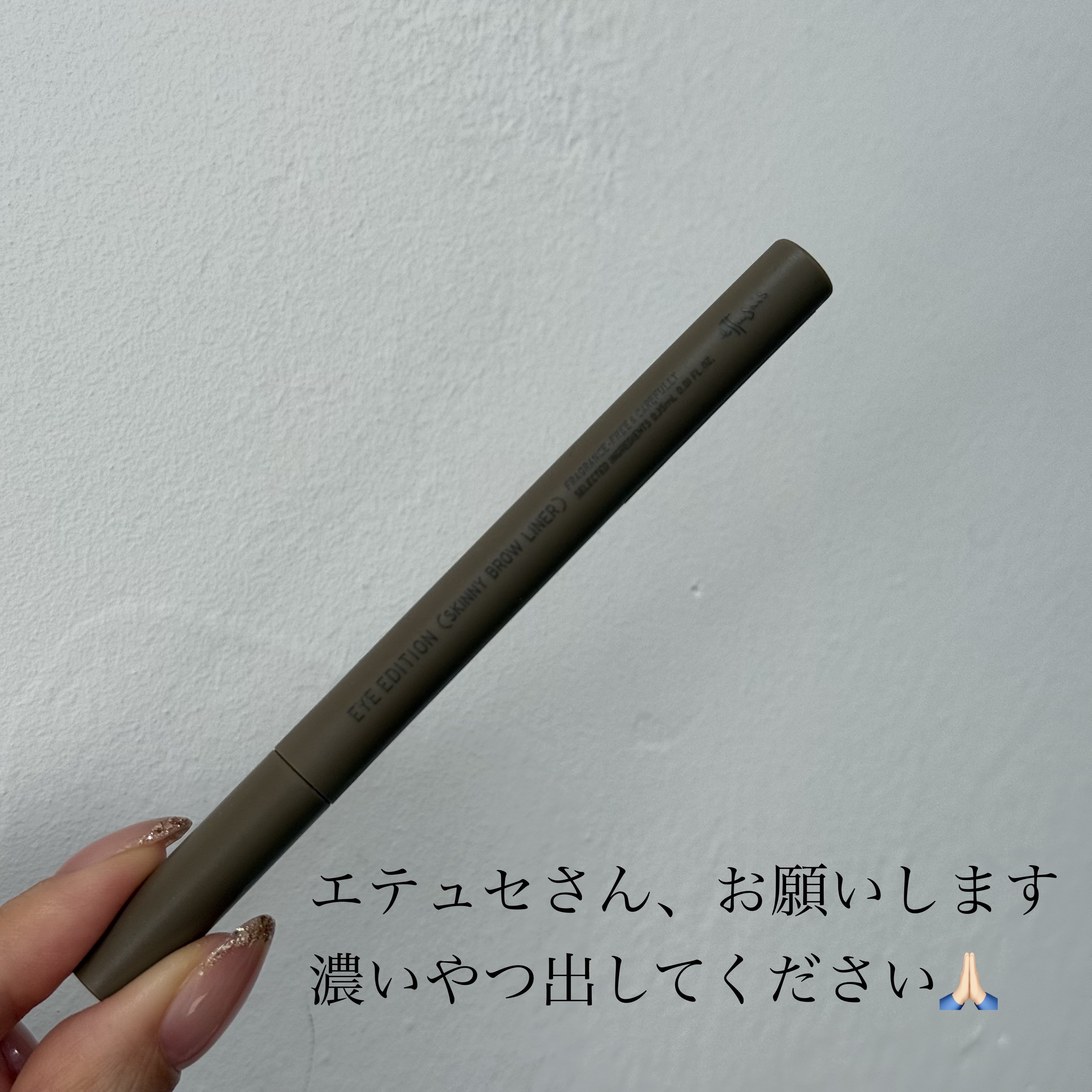 エテュセ アイエディション(スキニーブロウライナー)/ettusais/リキッドアイブロウを使ったクチコミ（3枚目）