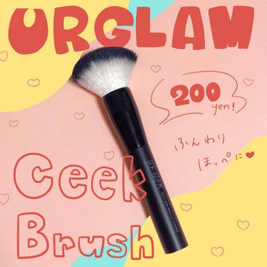 UR GLAM　CHEEK BRUSH/U R GLAM/メイクブラシを使ったクチコミ（1枚目）