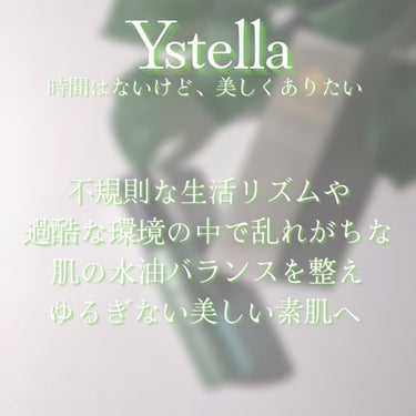 バランシングブースターセラム/YSTELLA/美容液を使ったクチコミ（3枚目）