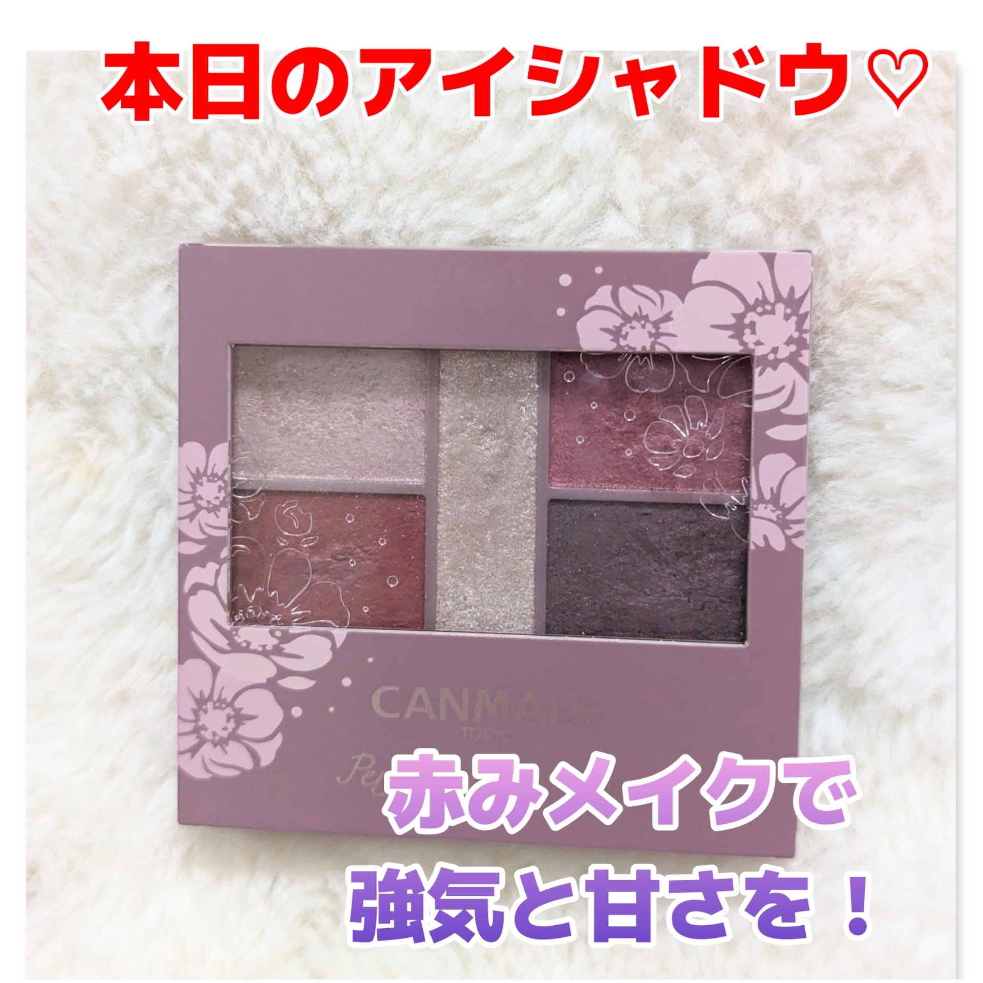 パーフェクトスタイリストアイズ 14 アンティークルビー/キャンメイク/アイシャドウパレットを使ったクチコミ（1枚目）