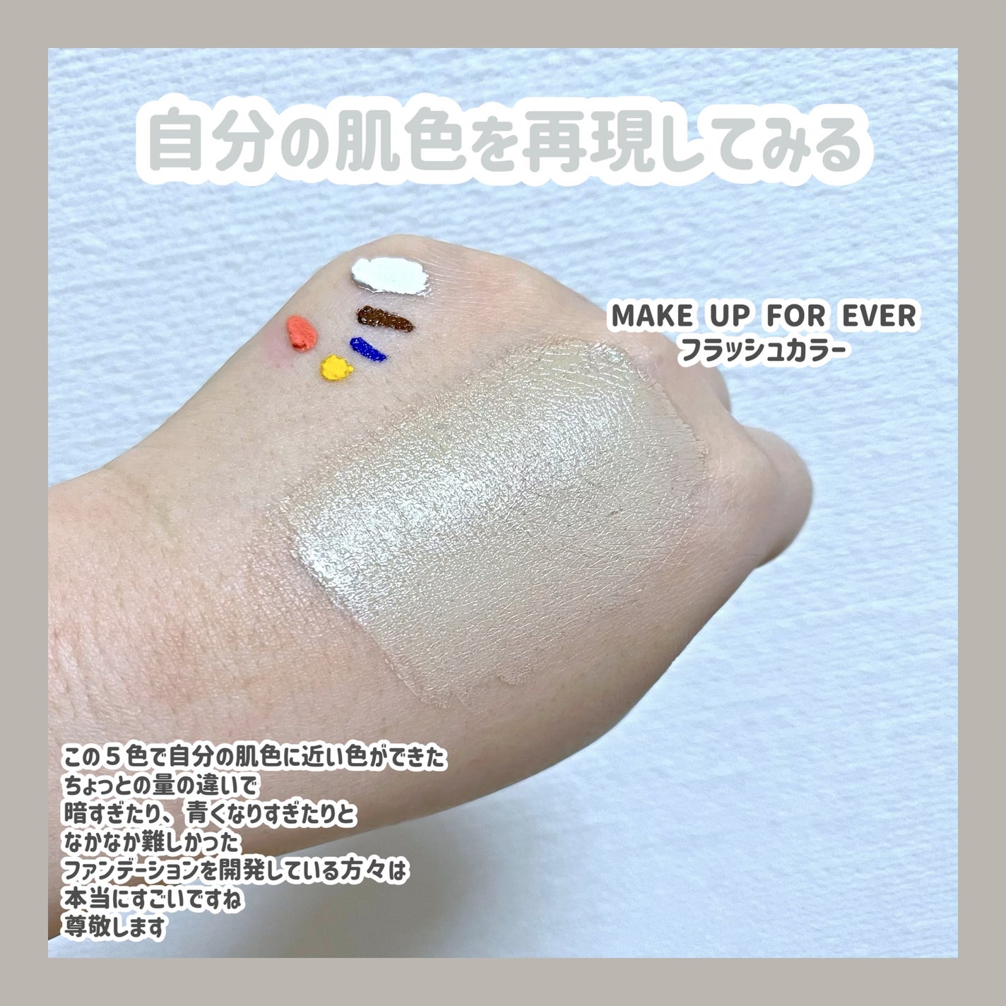 12フラッシュカラーケース/MAKE UP FOR EVER/ジェル・クリームアイシャドウを使ったクチコミ(5枚目)