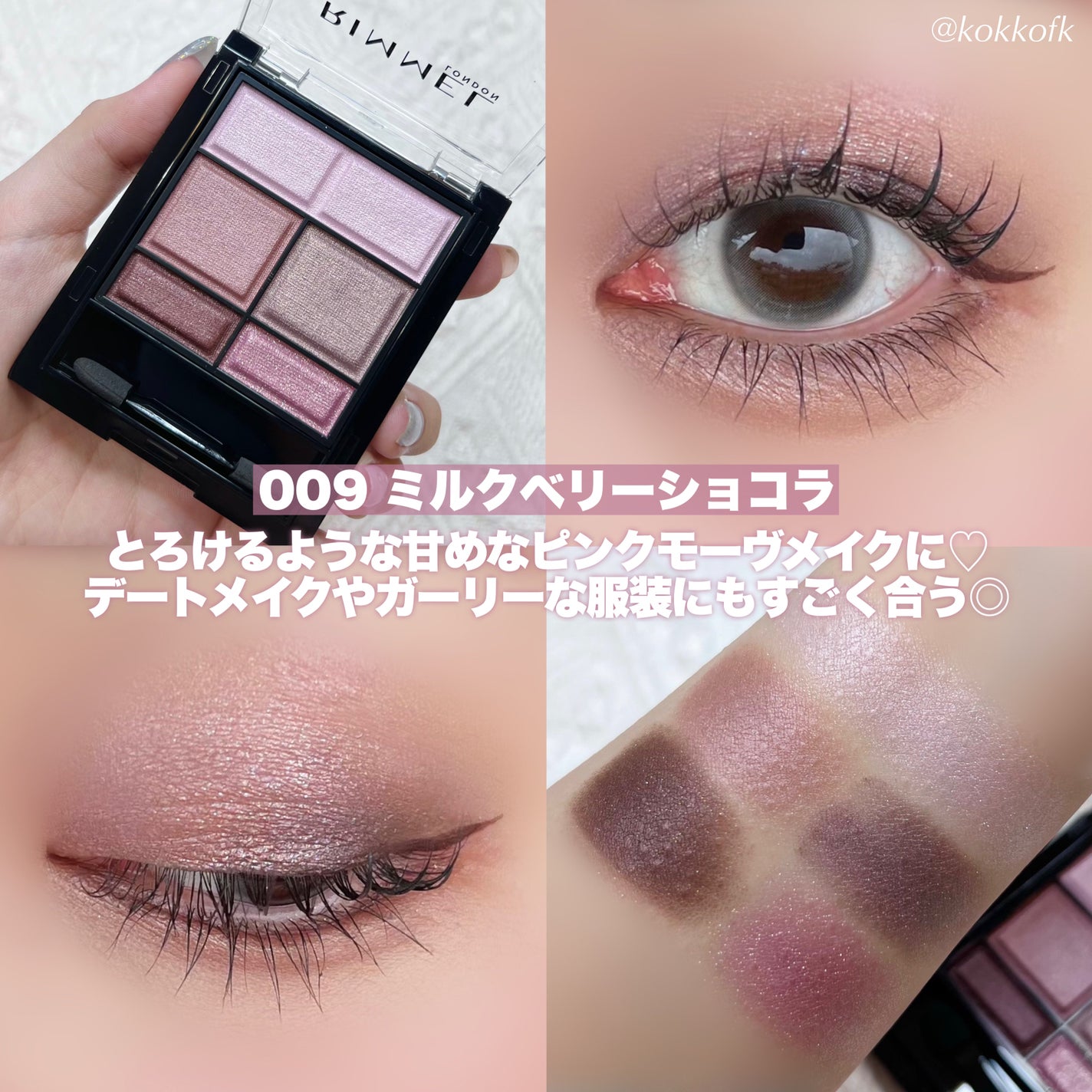 ワンダー スウィート アイシャドウ/リンメル ロンドン/アイシャドウパレットを使ったクチコミ(5枚目)