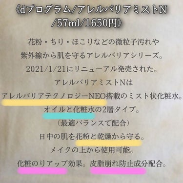 アレルバリア ミスト/d プログラム/ミスト状化粧水を使ったクチコミ（2枚目）