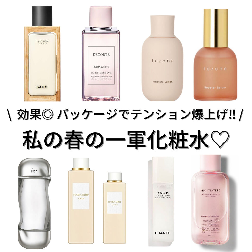 ル ブラン ローション HL / CHANELの口コミ | おすすめ順 | 111