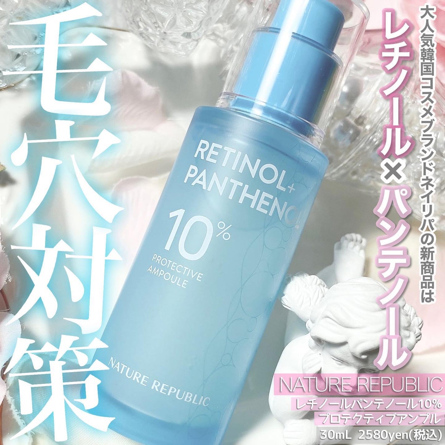 レチノールパンテノール10プロテクティブアンプル/ネイチャーリパブリック/美容液を使ったクチコミ(1枚目)