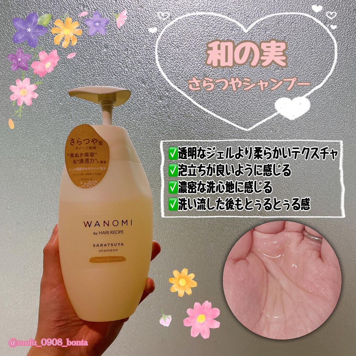 さらつや シャンプー/トリートメント/WANOMI/市販シャンプーを使ったクチコミ(2枚目)