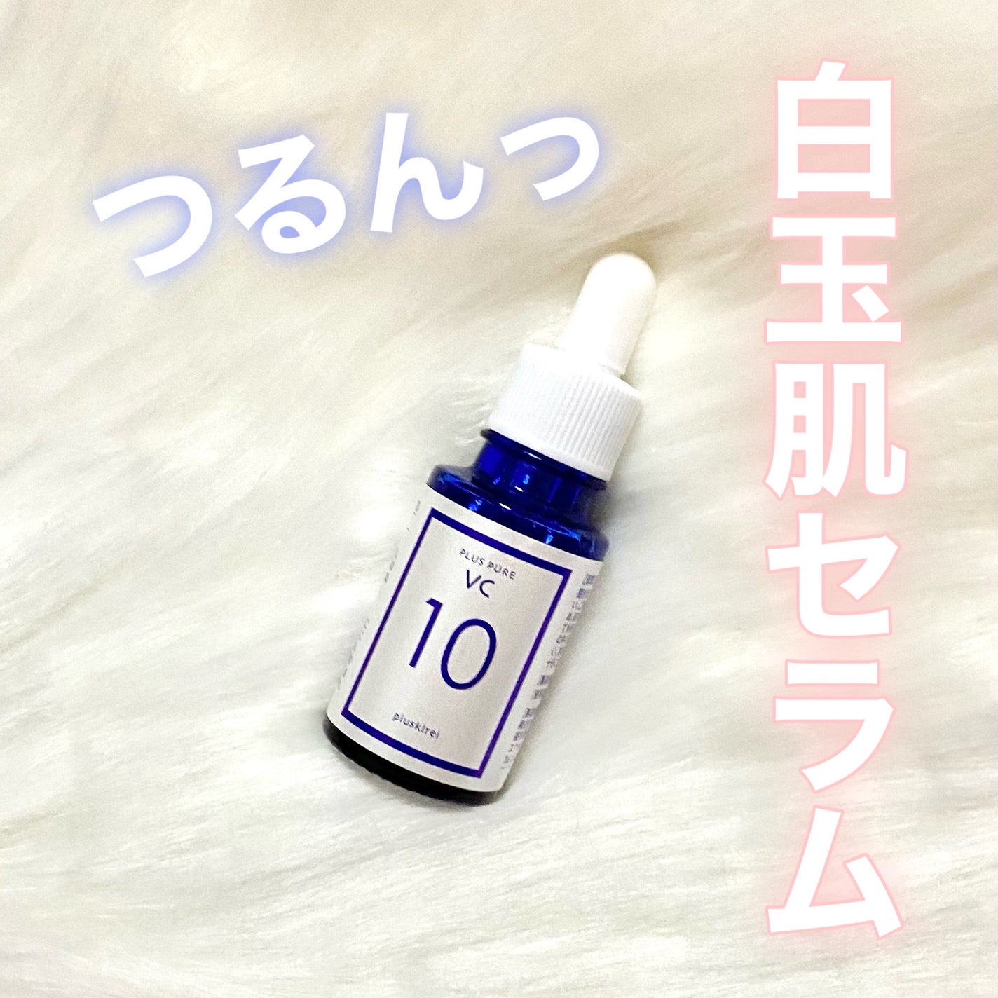 SHIRATAMA/プラスキレイ/美容液を使ったクチコミ(1枚目)