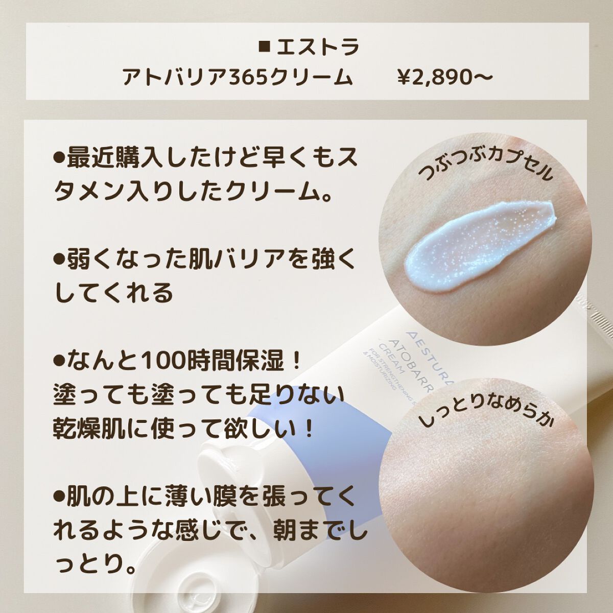 アトバリア365クリーム/AESTURA/フェイスクリームを使ったクチコミ(2枚目)