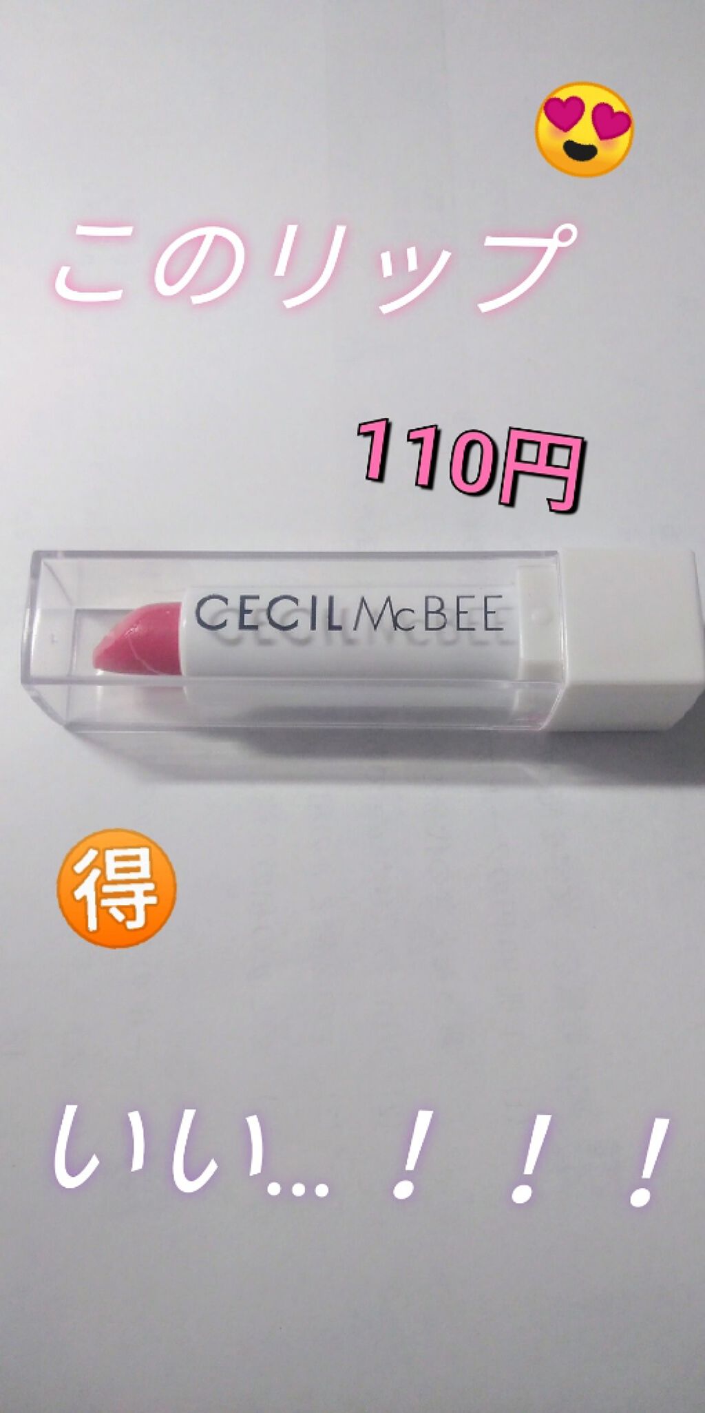 CMBリップスティック/セリア/口紅を使ったクチコミ(1枚目)