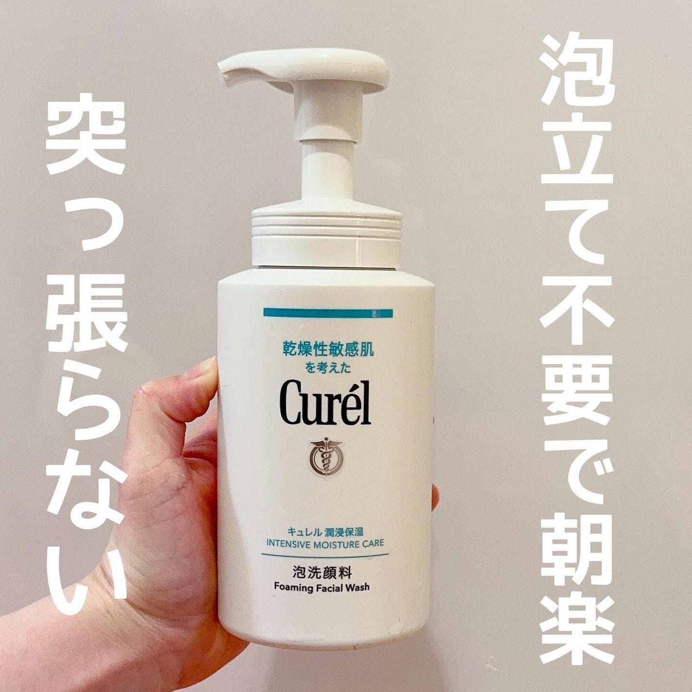 潤浸保湿 泡洗顔料/キュレル/泡洗顔を使ったクチコミ(1枚目)