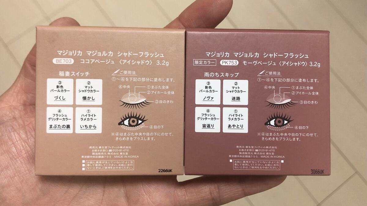 シャドーフラッシュ /MAJOLICA MAJORCA/アイシャドウパレットを使ったクチコミ(6枚目)