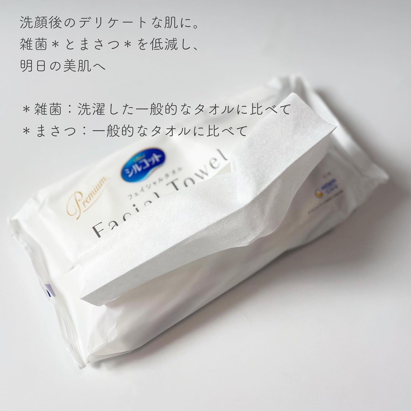 シルコットフェイシャルタオル 素肌おもい プレミアム/シルコット/クレンジングタオルを使ったクチコミ(2枚目)