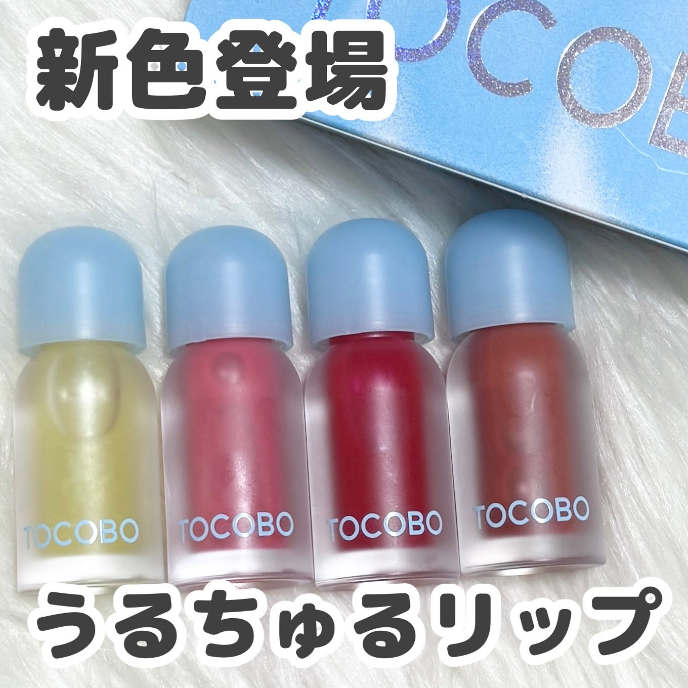 ジューシーベリープランピングリップオイル/TOCOBO/リップグロスを使ったクチコミ(1枚目)