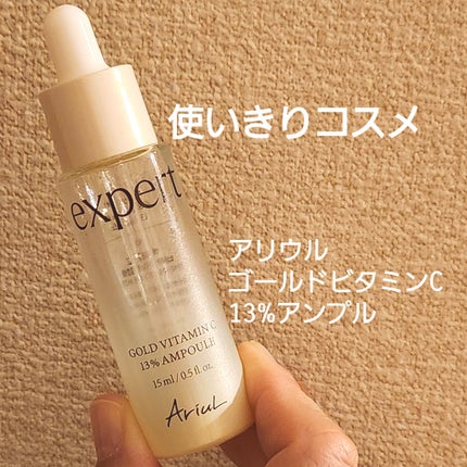 ゴールドビタミンC13%アンプル/Ariul/美容液を使ったクチコミ(1枚目)