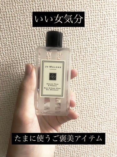 イングリッシュペアー&フリージア　ボディ&ハンドウォッシュ/Jo MALONE LONDON/ボディソープの画像