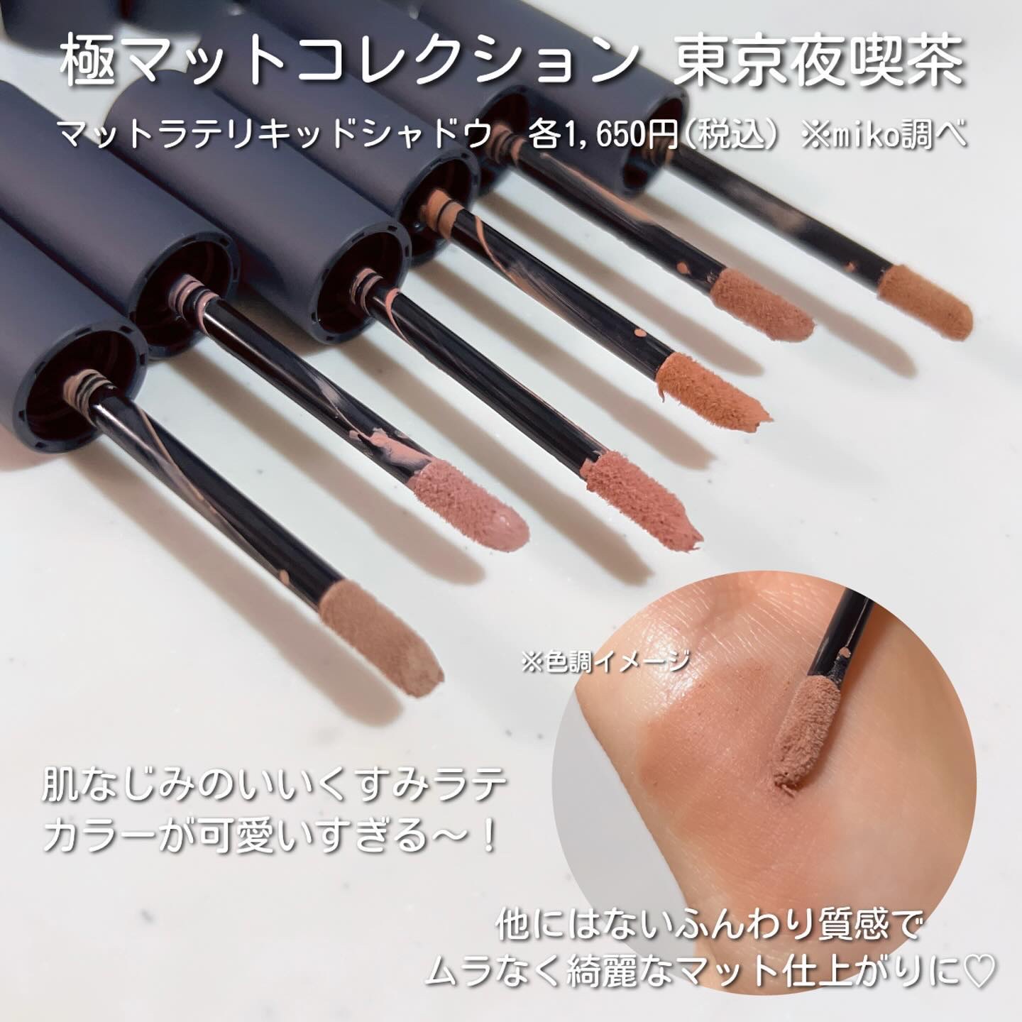 マットラテリキッドシャドウ/KATE/リキッドアイシャドウを使ったクチコミ（3枚目）