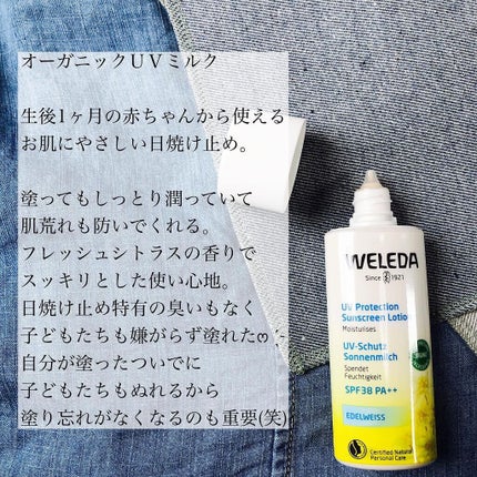 エーデルワイス UVプロテクト/WELEDA/化粧下地を使ったクチコミ(2枚目)