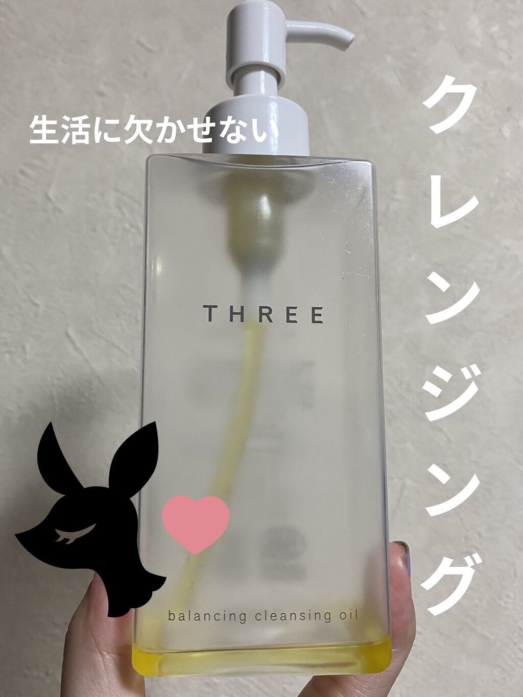 バランシング クレンジング オイル R/THREE/オイルクレンジングを使ったクチコミ（1枚目）