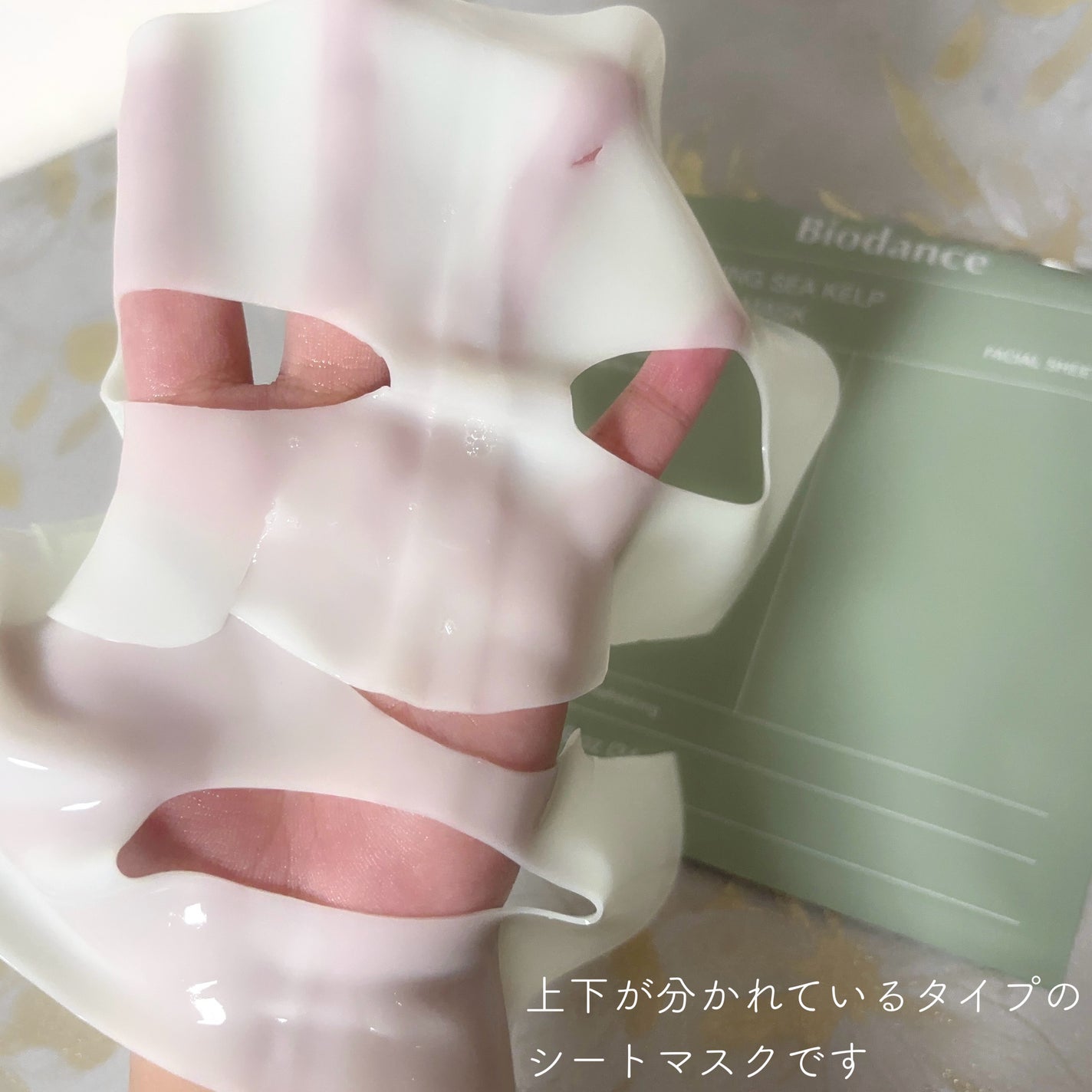 リフレッシング シーケルプ リアルディープマスク/Biodance/シートマスク・パックを使ったクチコミ(3枚目)