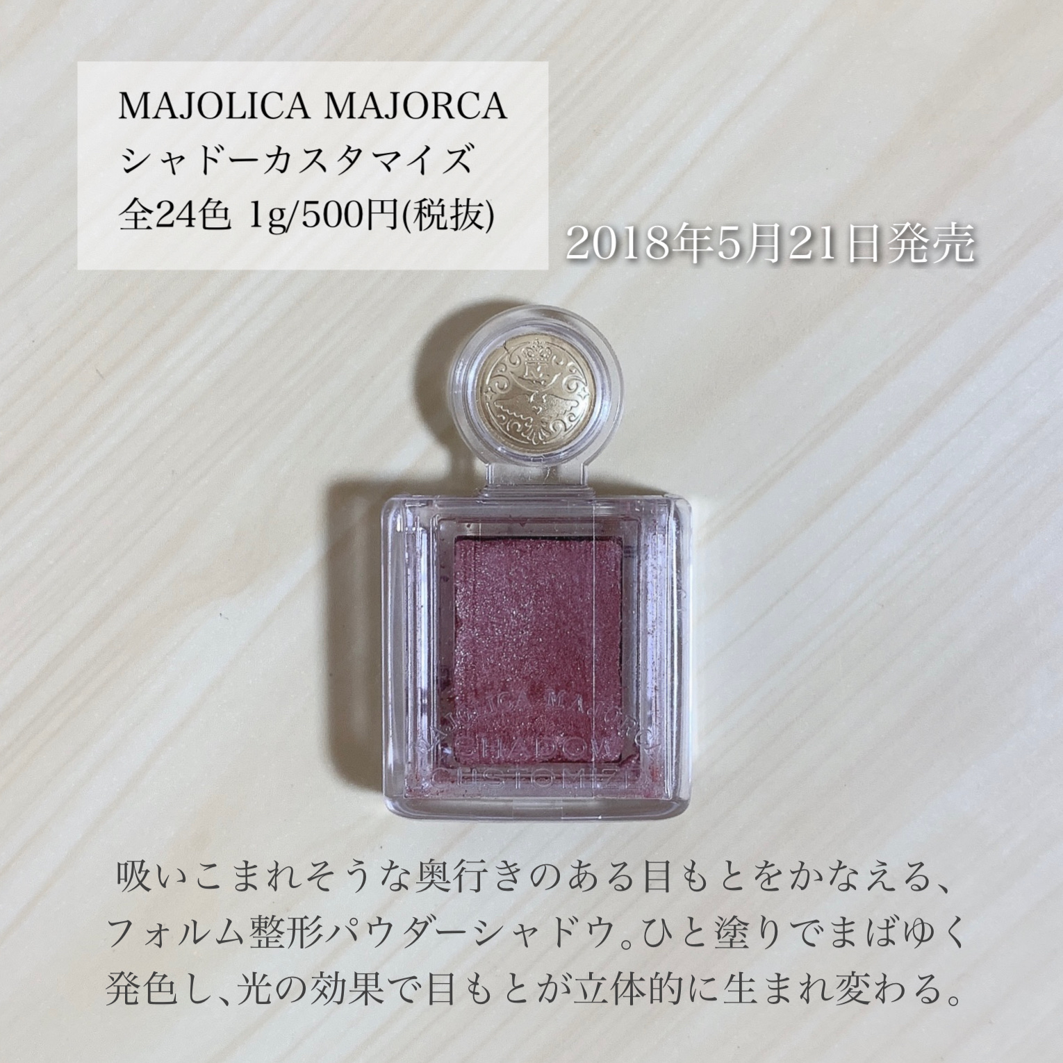 シャドーカスタマイズ/MAJOLICA MAJORCA/単色アイシャドウを使ったクチコミ（2枚目）