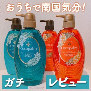 ポリネシアンスパシャンプー／トリートメント/Cocopalm(ココパーム)/シャンプー・コンディショナーを使ったクチコミ（1枚目）