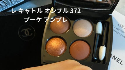 レ キャトル オンブル/CHANEL/アイシャドウパレットを使ったクチコミ(1枚目)