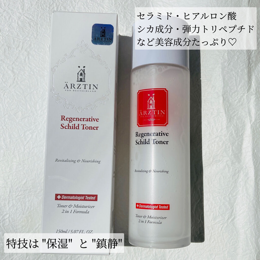 シルクトナー/エルツティン/化粧水を使ったクチコミ（3枚目）