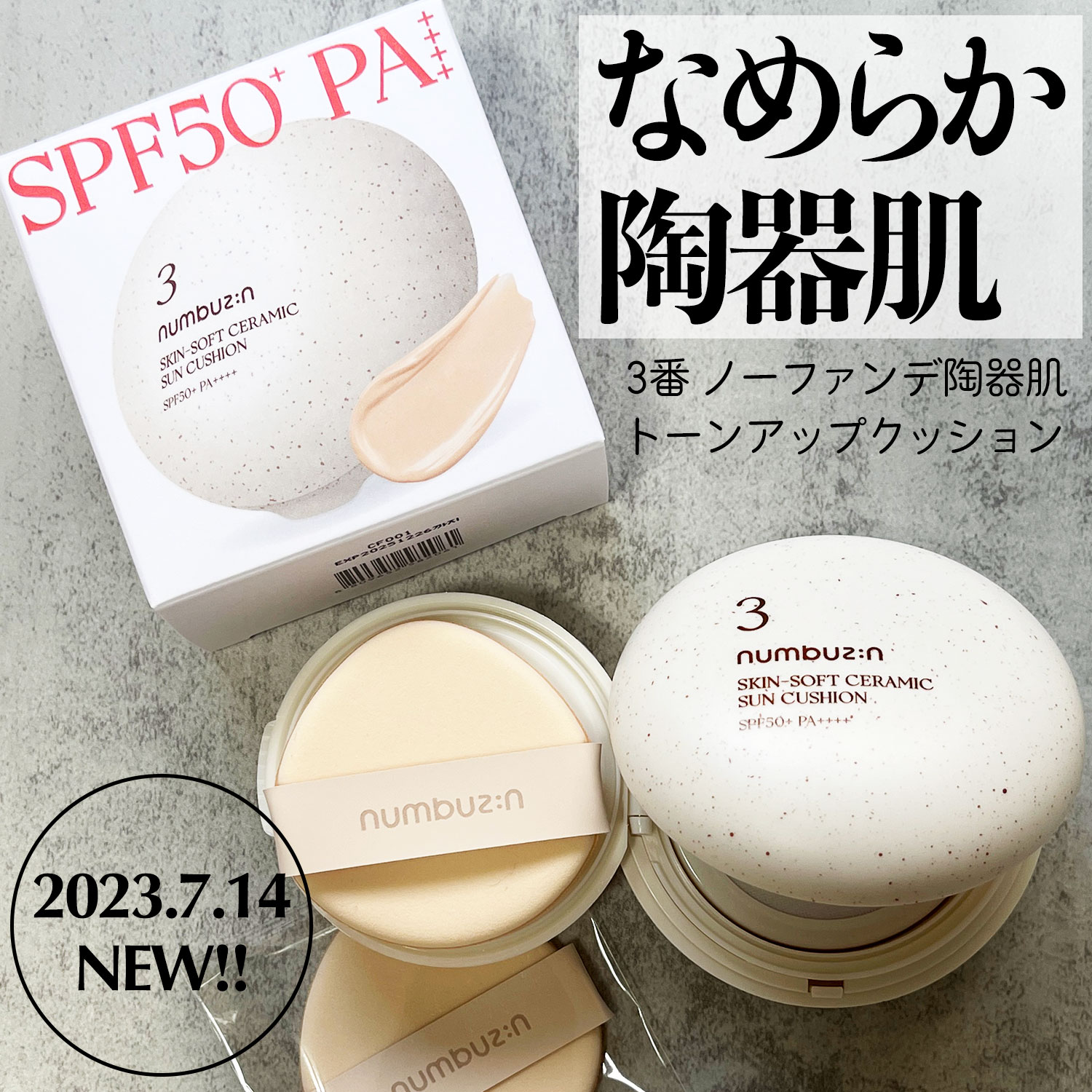 3番 ノーファンデ陶器肌トーンアップクッション/numbuzin/クッションファンデーションを使ったクチコミ（1枚目）