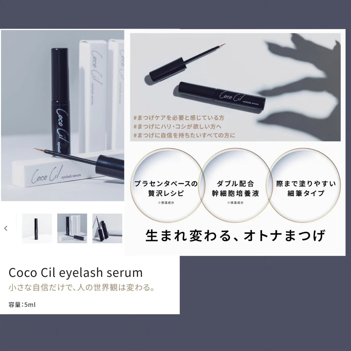 ココシルアイラッシュセラム/JuJu Beauty/まつげ美容液を使ったクチコミ（3枚目）