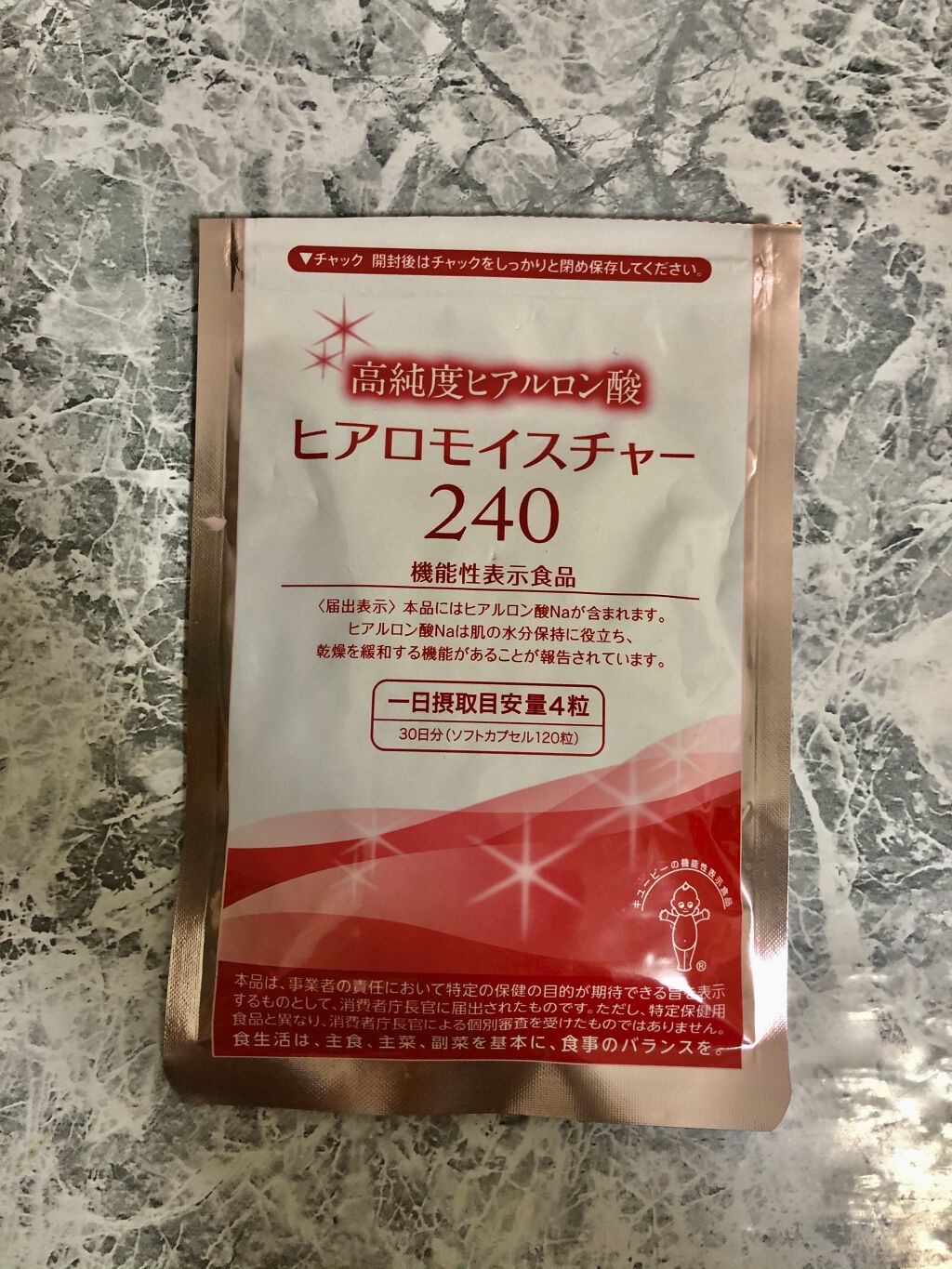 ヒアロモイスチャー240/キユートピア/美容サプリメントを使ったクチコミ（1枚目）