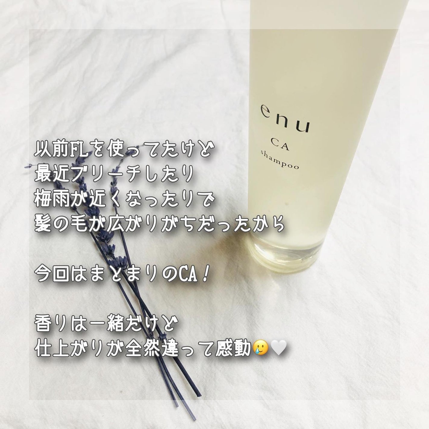 シャンプー CA/enu/サロンシャンプーを使ったクチコミ(2枚目)