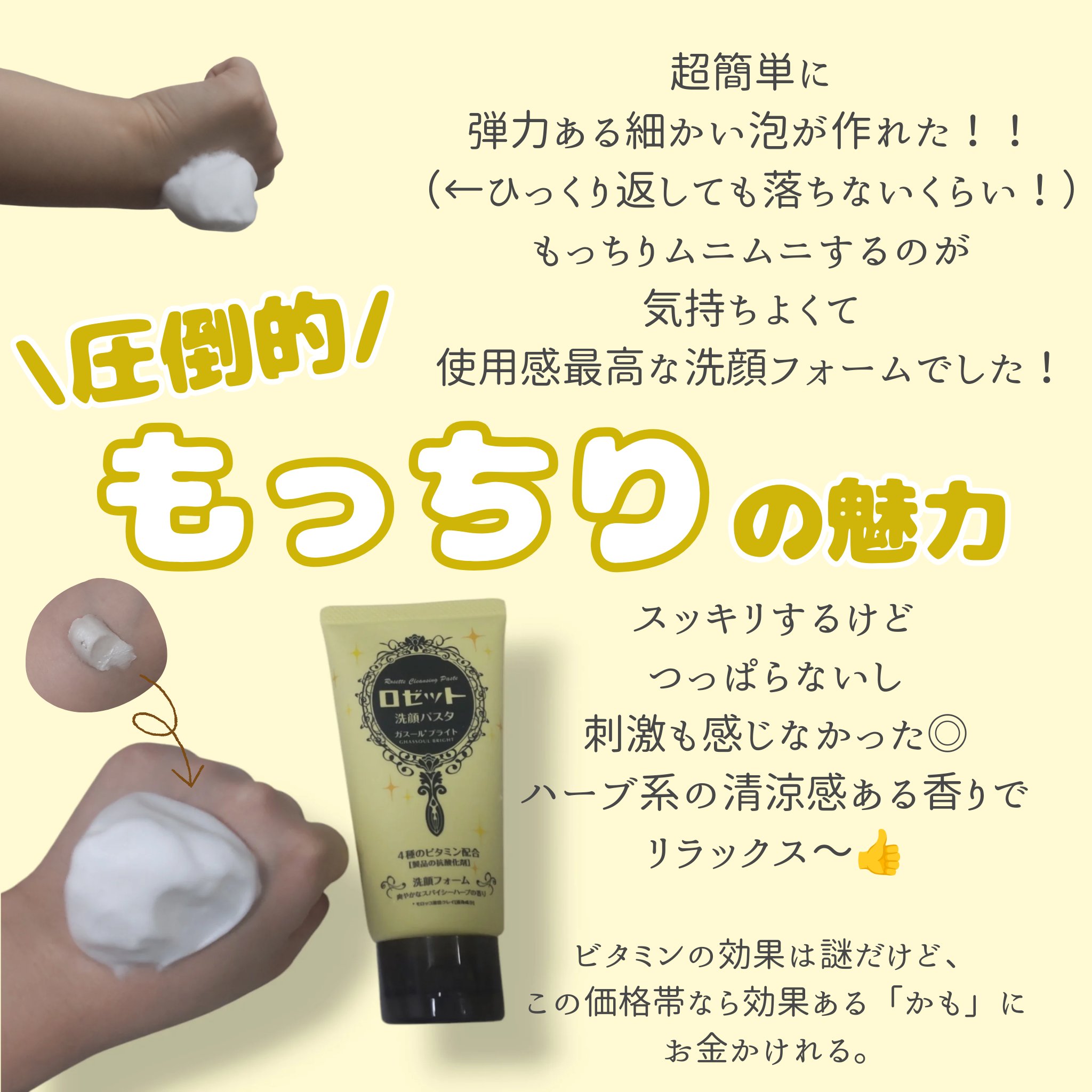ロゼット 洗顔パスタ ガスールブライト/ロゼット/洗顔フォームを使ったクチコミ（3枚目）