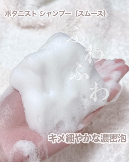 ボタニカルシャンプー/トリートメント(スムース) /BOTANIST/市販シャンプーを使ったクチコミ(4枚目)