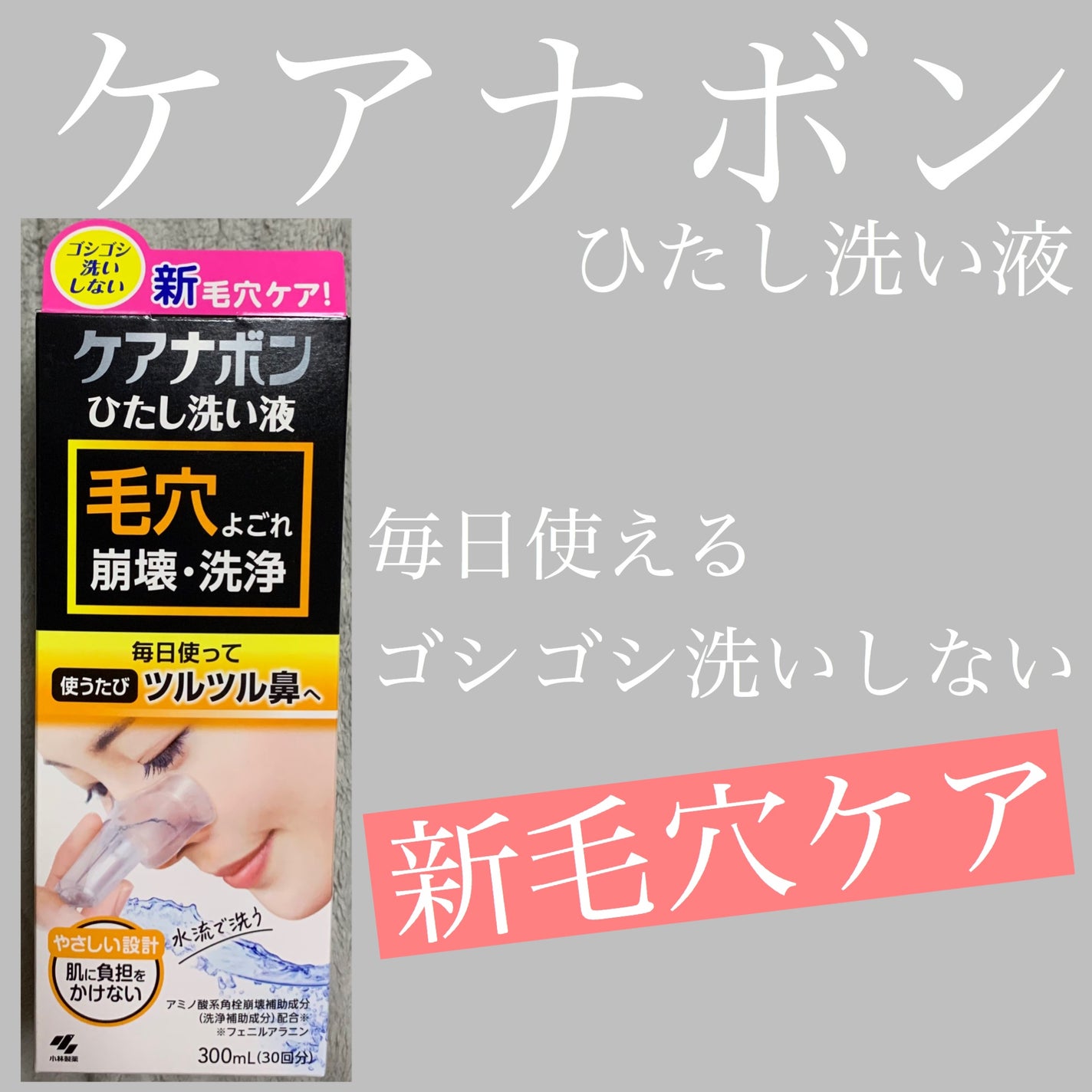 ケアナボン ひたし洗い液/小林製薬/その他スキンケアを使ったクチコミ(1枚目)