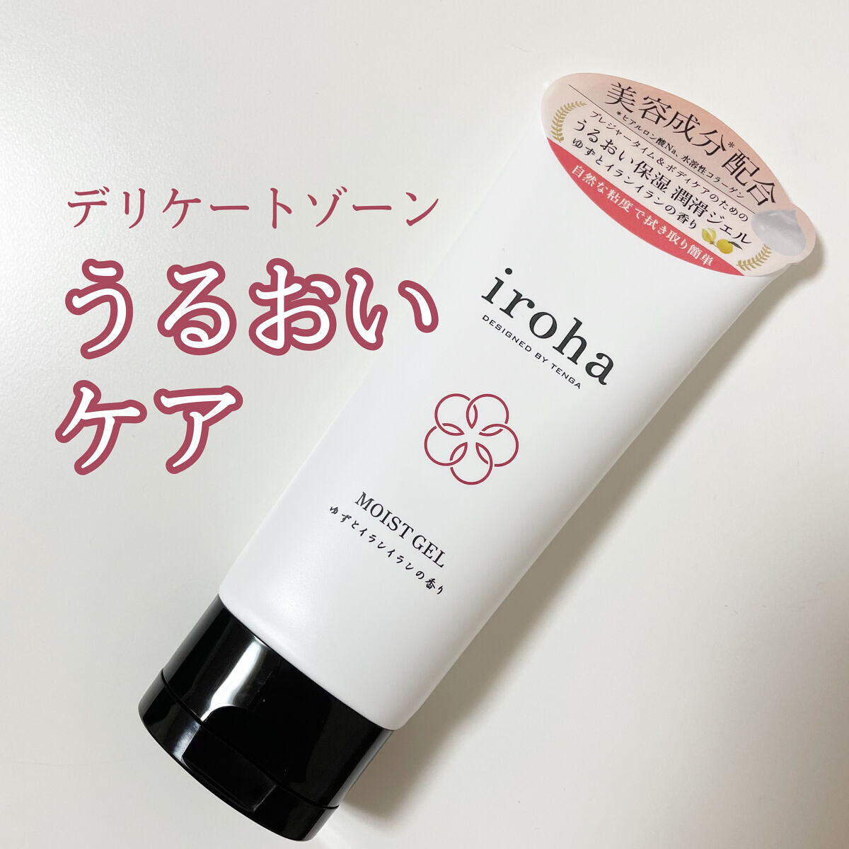 iroha MOIST GEL/iroha Healthcare/その他を使ったクチコミ（1枚目）