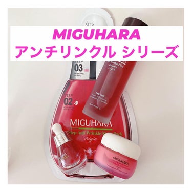 アンチリンクルエフェクトアンプルオリジン/MIGUHARA/美容液を使ったクチコミ（1枚目）