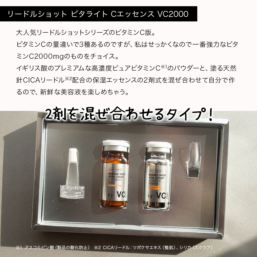 リードルショット ビタライトCエッセンス/VT/美容液を使ったクチコミ（3枚目）