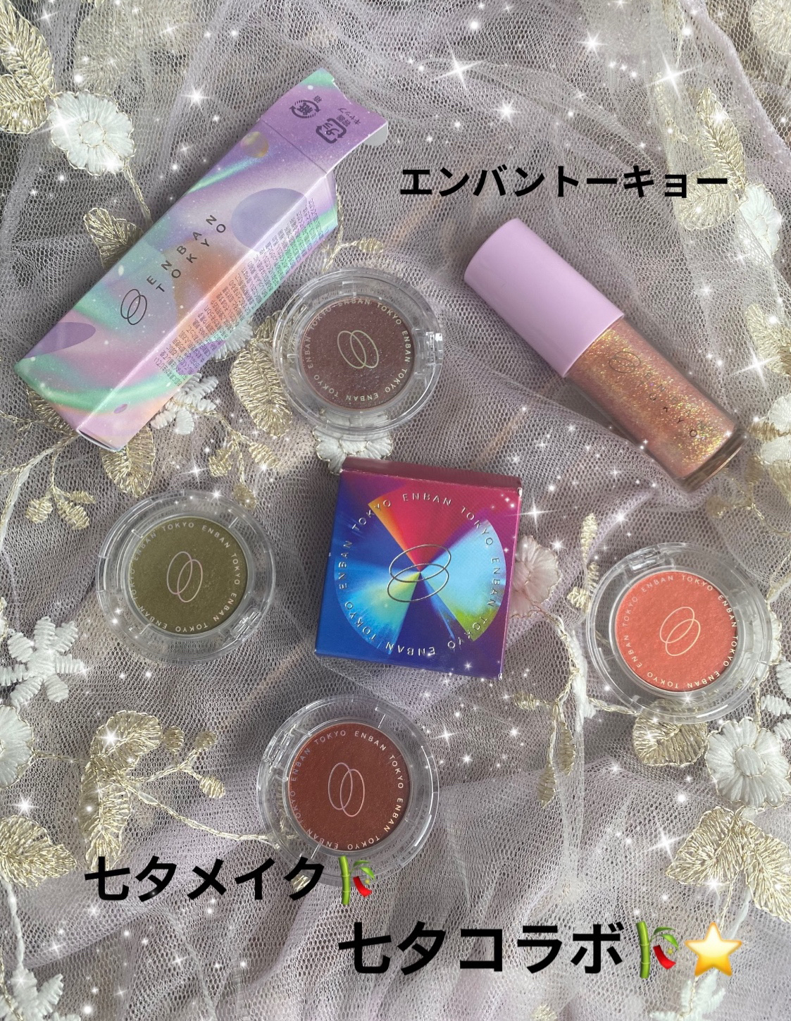 マルチグリッターカラー/ENBAN TOKYO/単色アイシャドウを使ったクチコミ（1枚目）