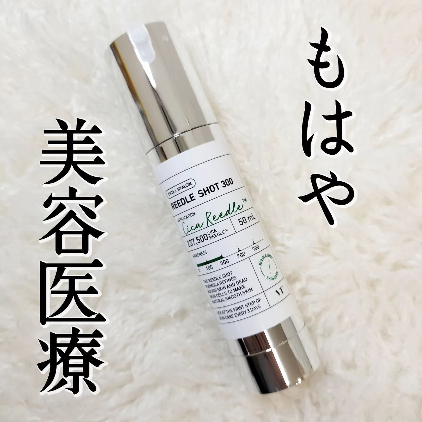 リードルショット300/VT/美容液を使ったクチコミ(1枚目)